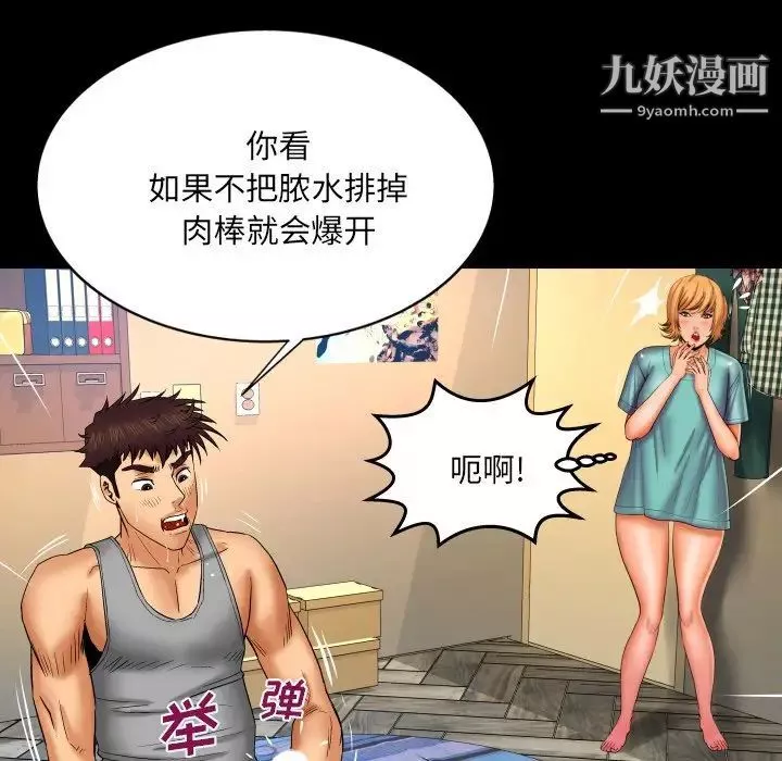 与婶婶的秘密-第54话 - 图片 15