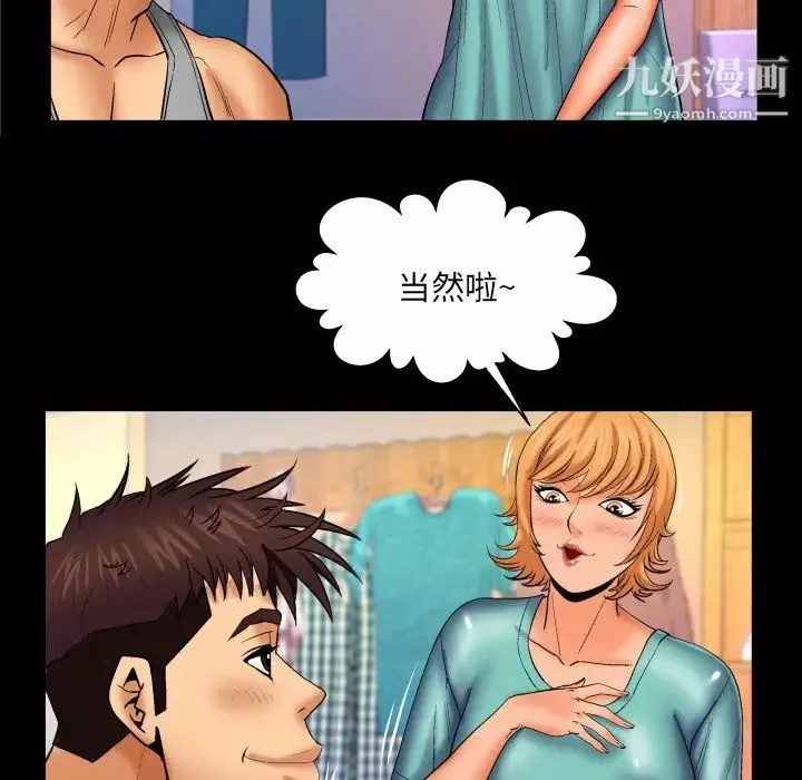 与婶婶的秘密-第54话 - 图片 29