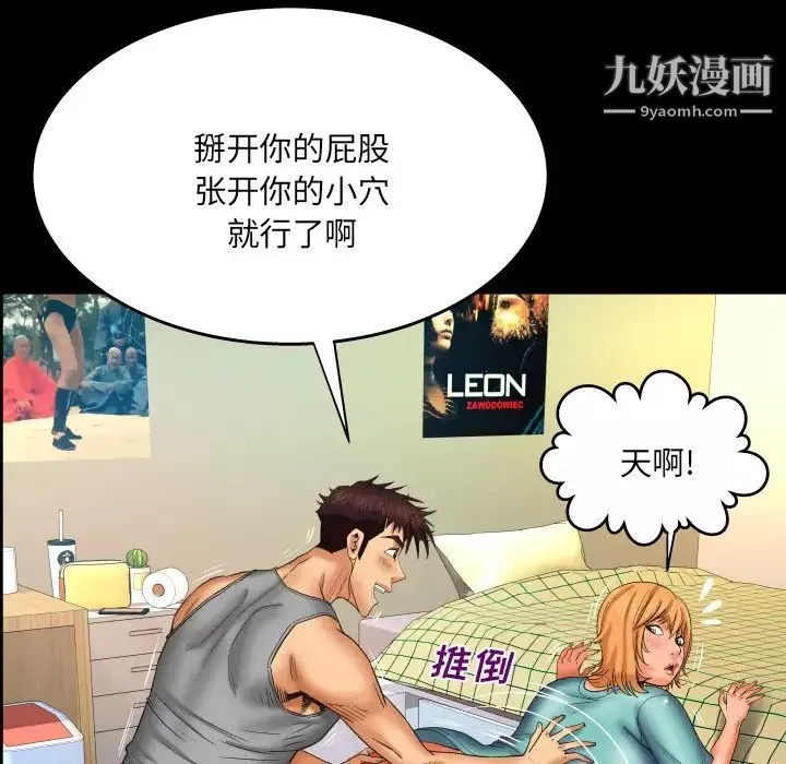 与婶婶的秘密-第54话 - 图片 33