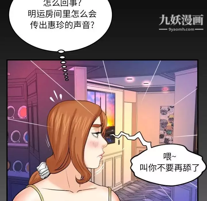 与婶婶的秘密-第54话 - 图片 81