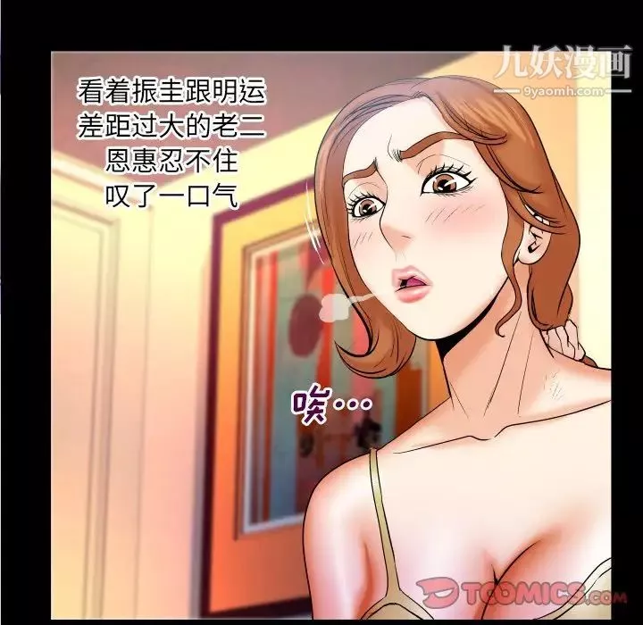 与婶婶的秘密-第55话 - 图片 40
