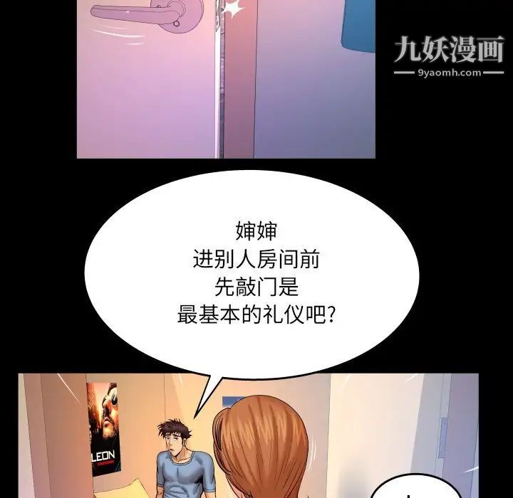 與嬸嬸的秘密第55話