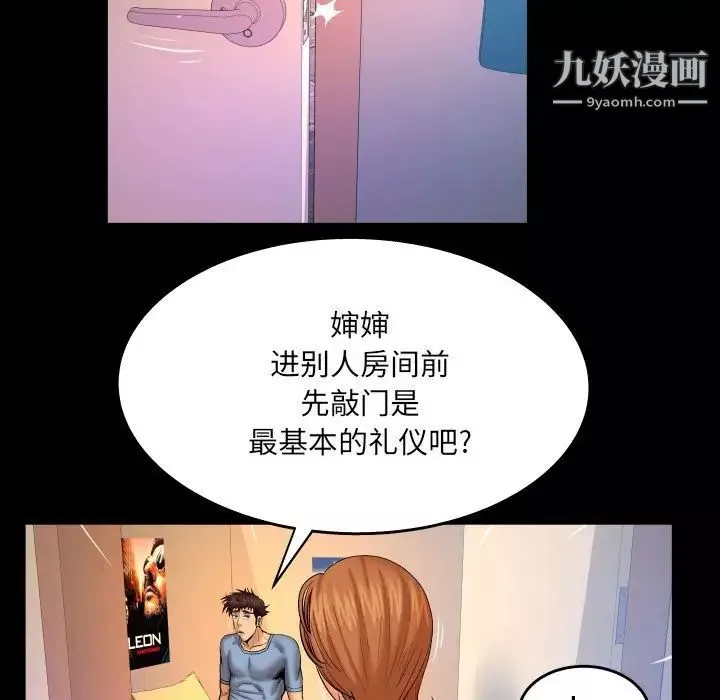 与婶婶的秘密-第55话 - 图片 67