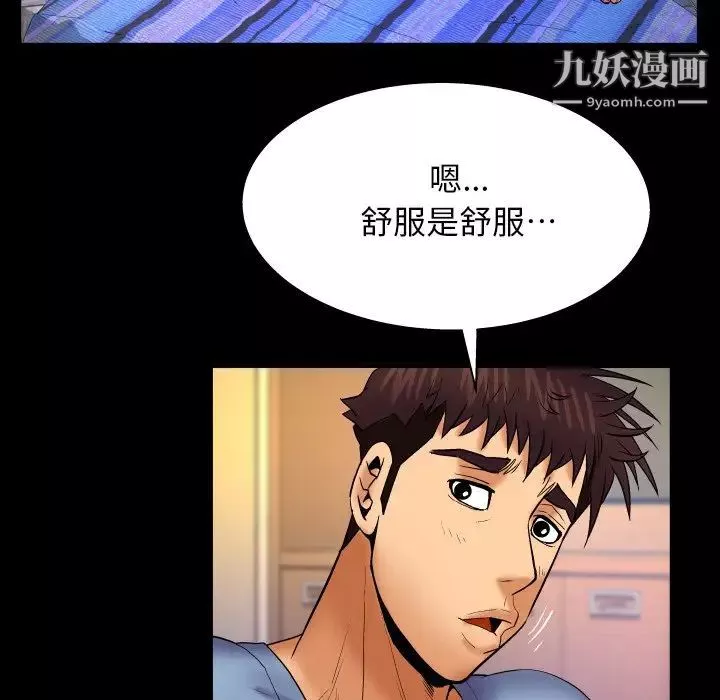 與嬸嬸的秘密第55話
