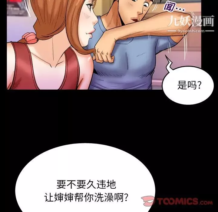 與嬸嬸的秘密第55話