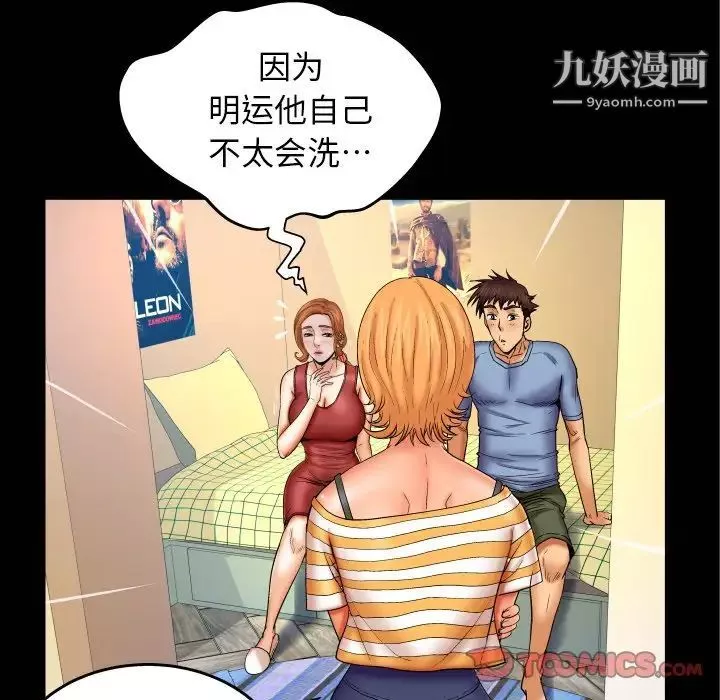 與嬸嬸的秘密第55話
