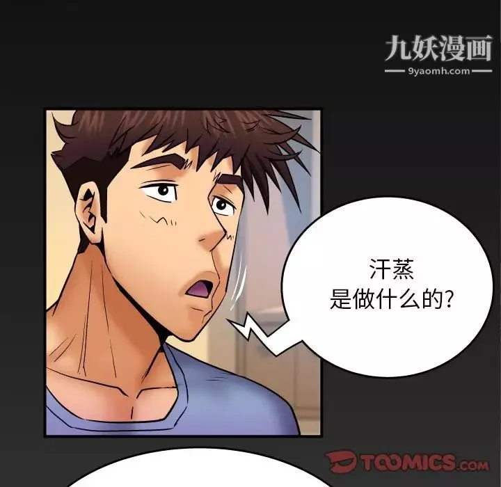 與嬸嬸的秘密第55話