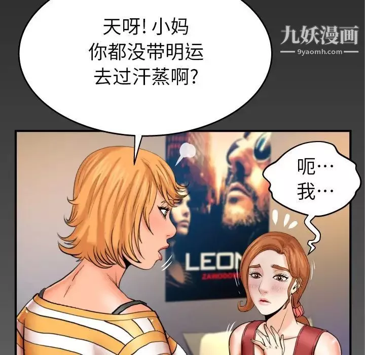 與嬸嬸的秘密第55話