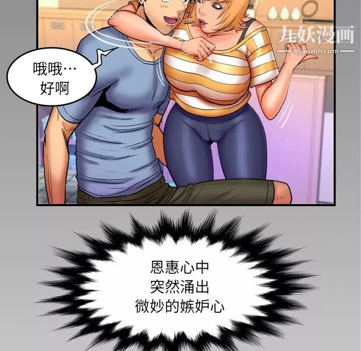 與嬸嬸的秘密第55話