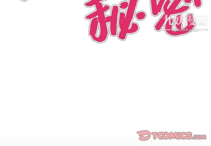 與嬸嬸的秘密第56話