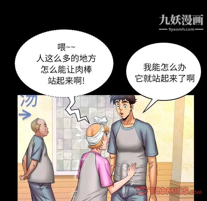 与婶婶的秘密-第56话 - 图片 56