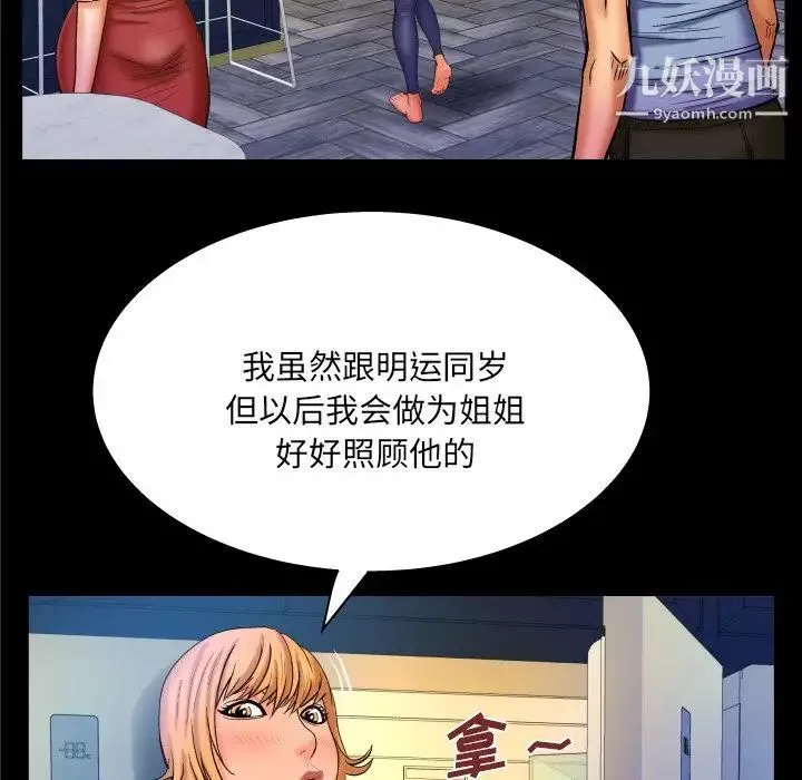 与婶婶的秘密-第57话 - 图片 45