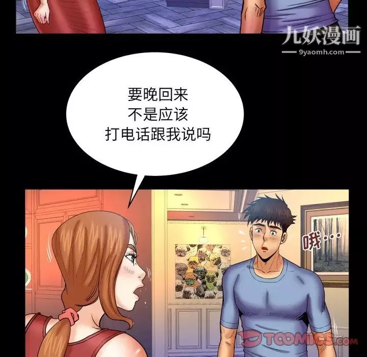 与婶婶的秘密-第57话 - 图片 50