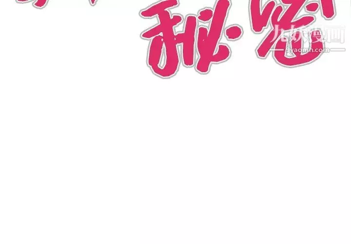 與嬸嬸的秘密第58話