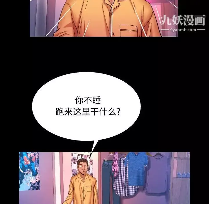 与婶婶的秘密-第58话 - 图片 7