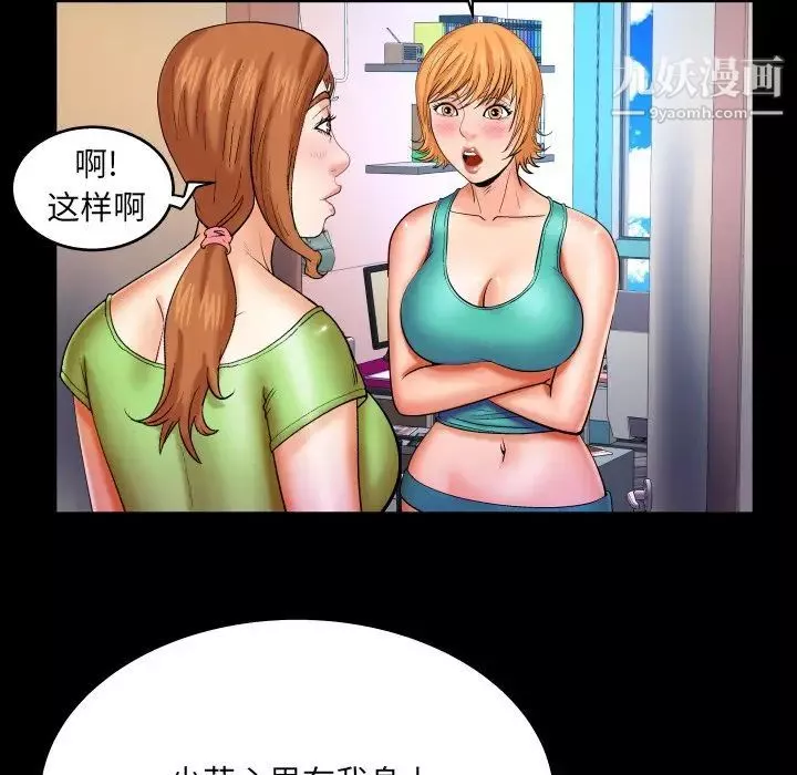 与婶婶的秘密-第58话 - 图片 39