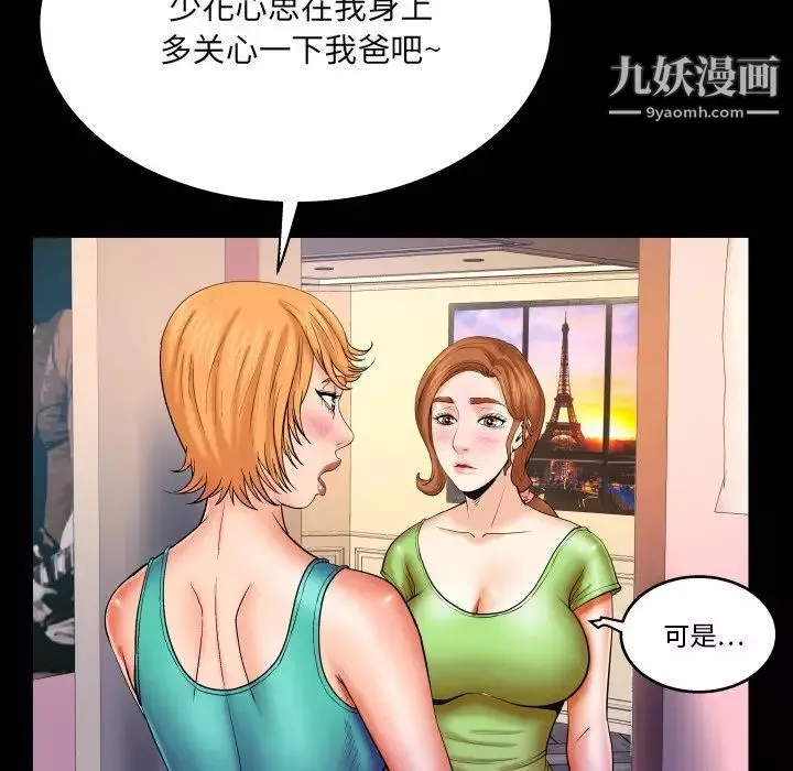 与婶婶的秘密-第58话 - 图片 40
