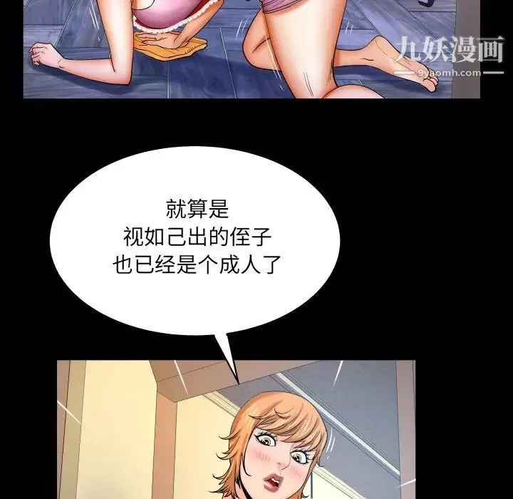與嬸嬸的秘密第58話