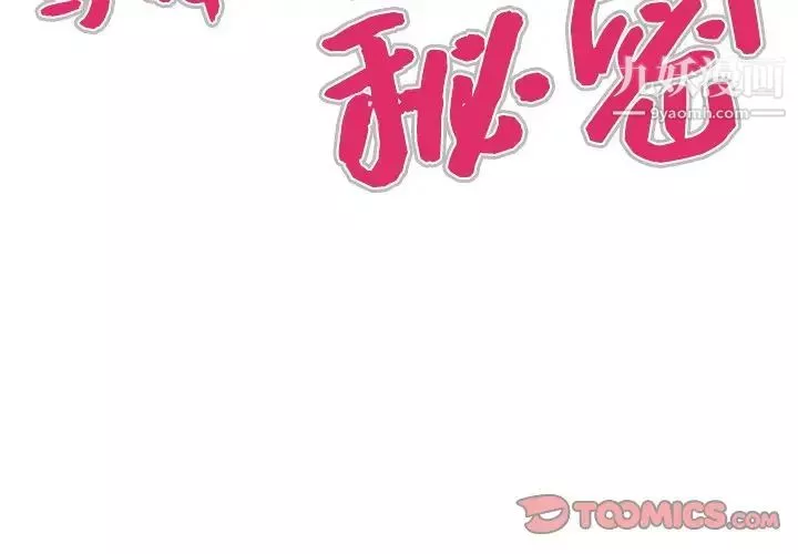 与婶婶的秘密-第59话 - 图片 4