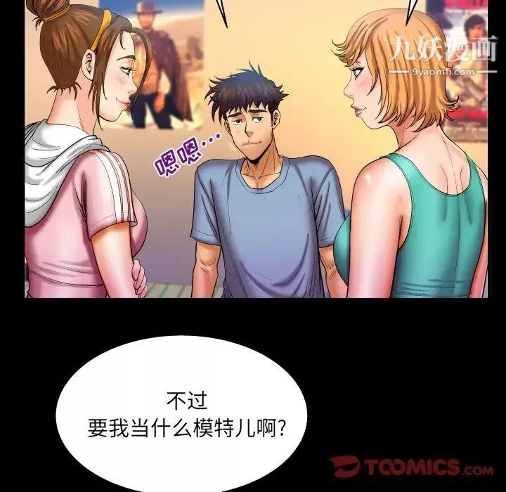 与婶婶的秘密-第59话 - 图片 18