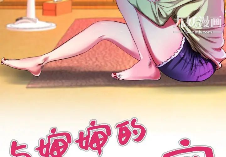 与婶婶的秘密第60话