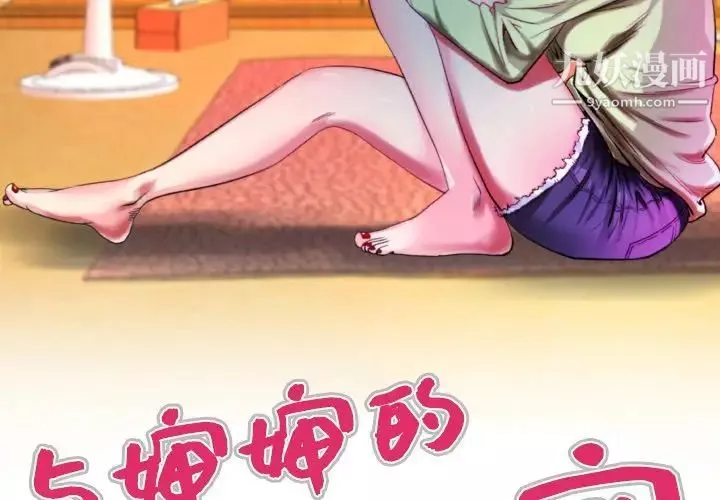 与婶婶的秘密-第60话 - 图片 3