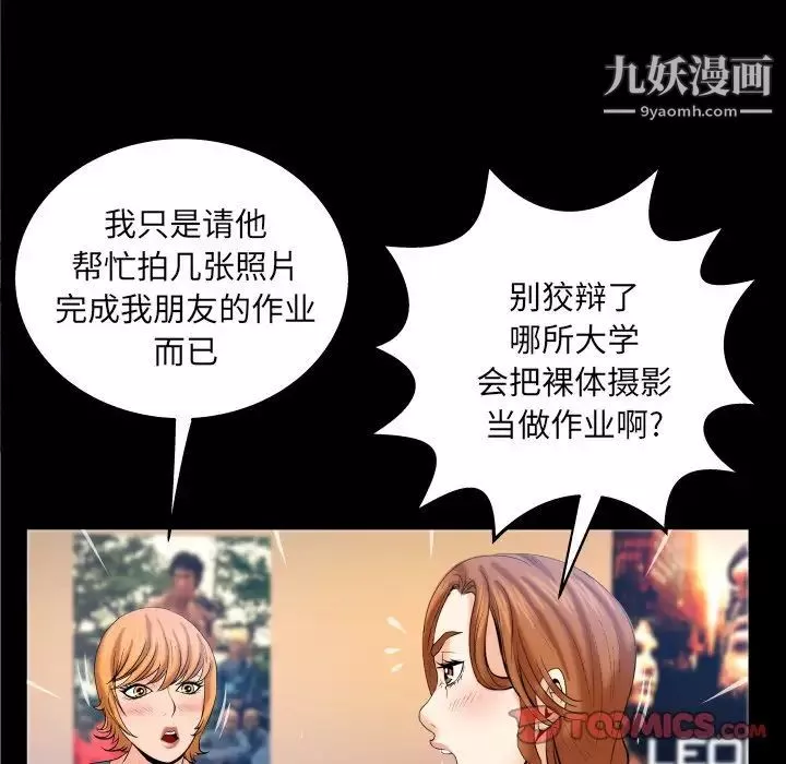 与婶婶的秘密-第60话 - 图片 14