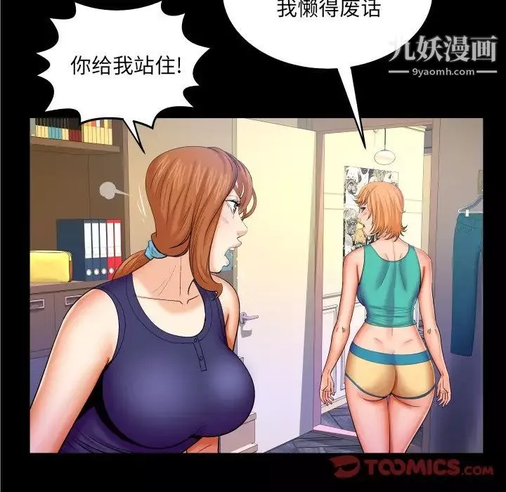 与婶婶的秘密-第60话 - 图片 18