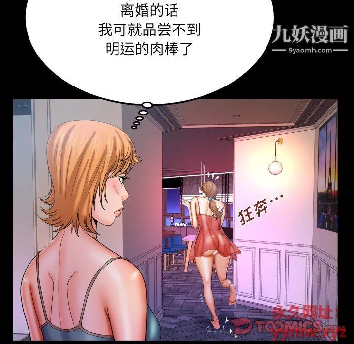 与婶婶的秘密-第62话 - 图片 22
