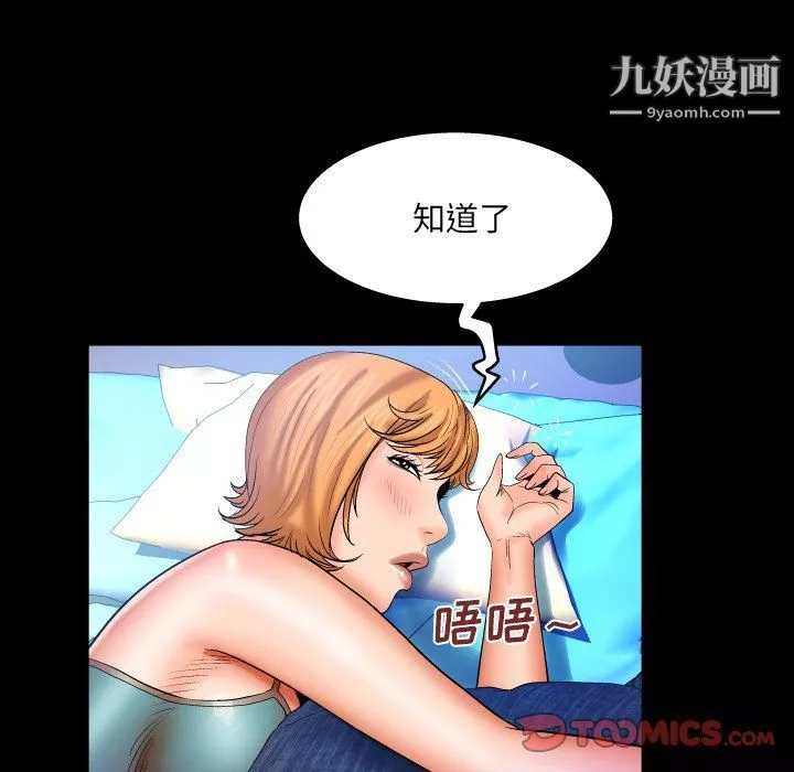 与婶婶的秘密-第62话 - 图片 38