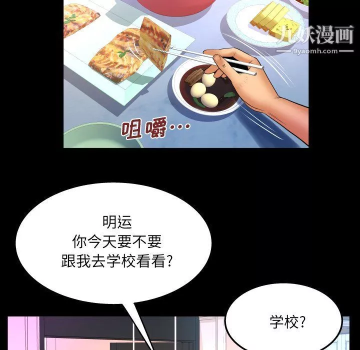 与婶婶的秘密-第62话 - 图片 40