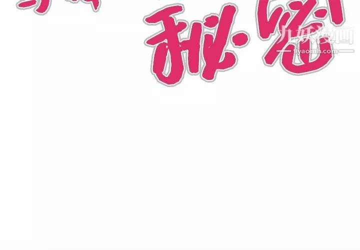 与婶婶的秘密-第63话 - 图片 4