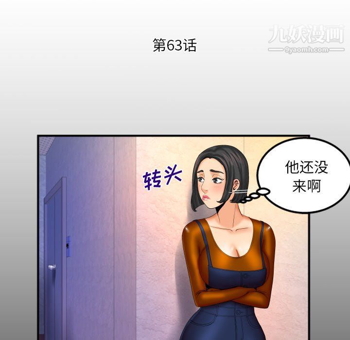 与婶婶的秘密第63话