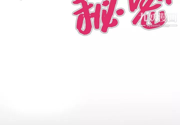 与婶婶的秘密-第65话 - 图片 4