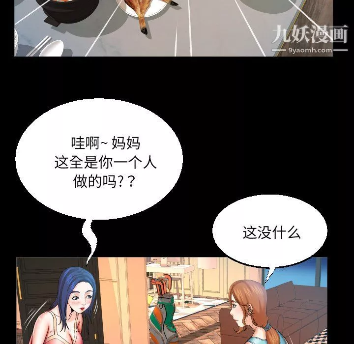 与婶婶的秘密-第65话 - 图片 53
