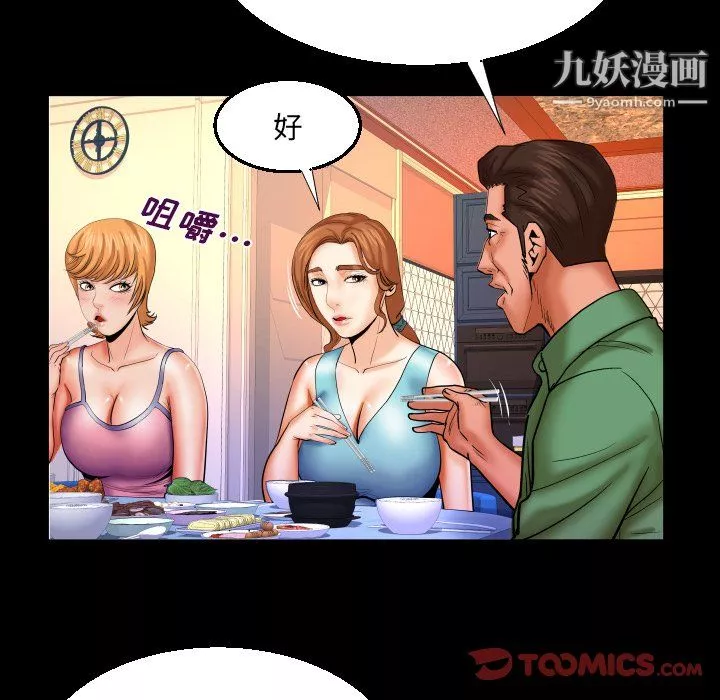 与婶婶的秘密-第65话 - 图片 70