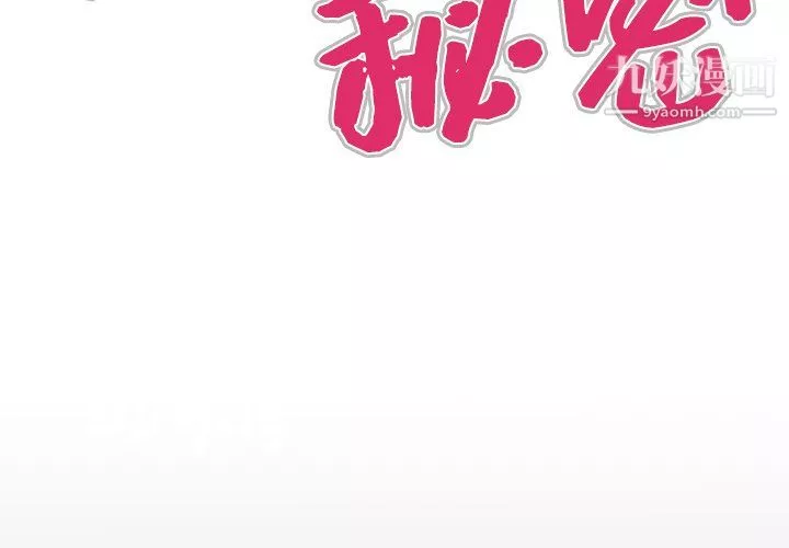 與嬸嬸的秘密第66話