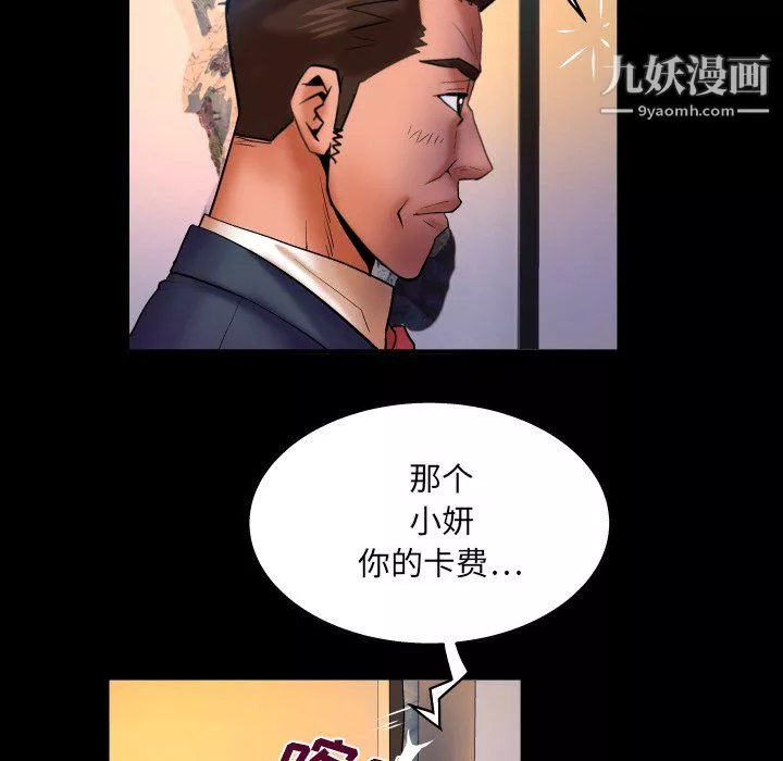 与婶婶的秘密-第66话 - 图片 13