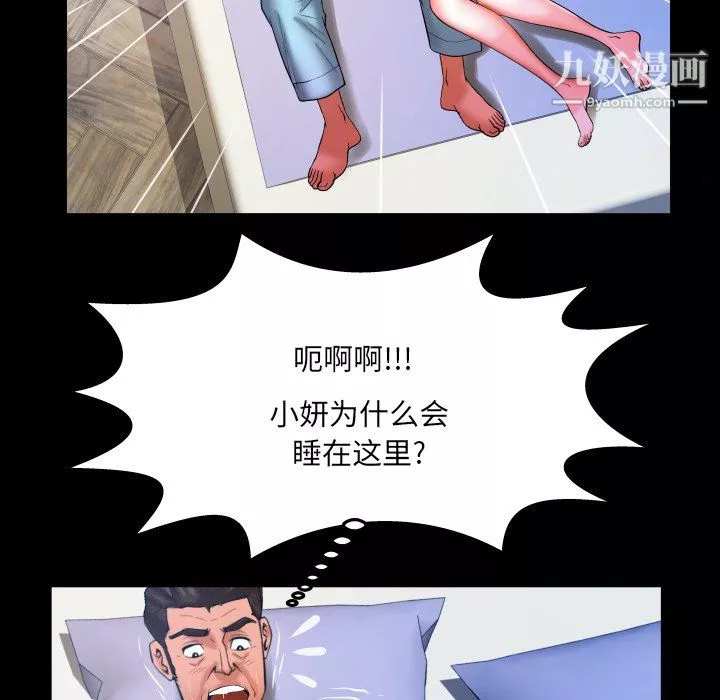 与婶婶的秘密-第67话 - 图片 47