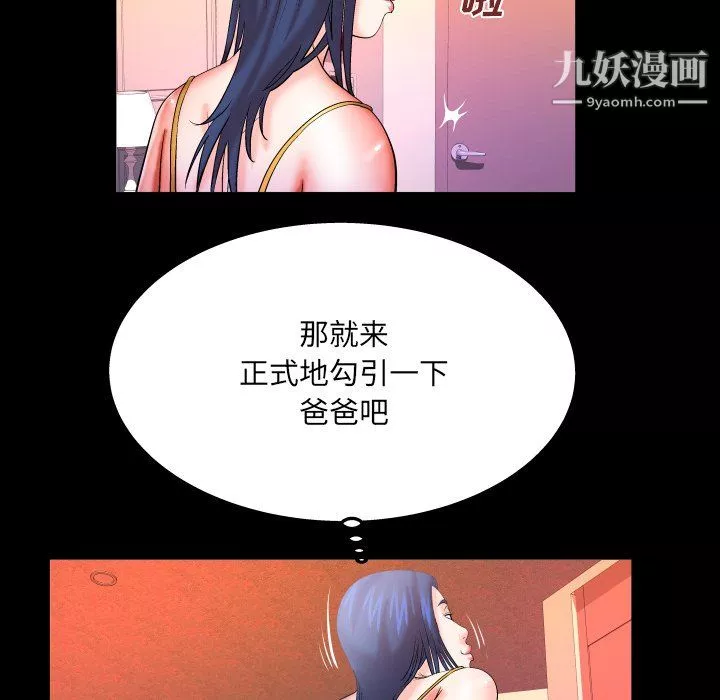 与婶婶的秘密-第68话 - 图片 53