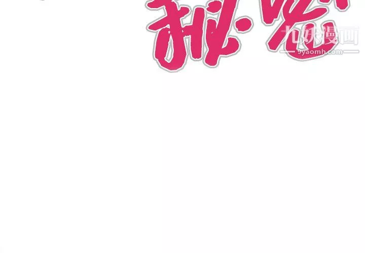 与婶婶的秘密-第69话 - 图片 4