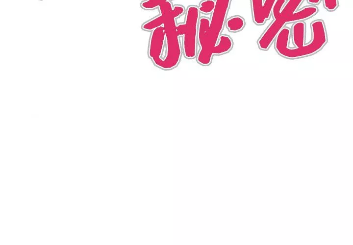 与婶婶的秘密-第70话 - 图片 4