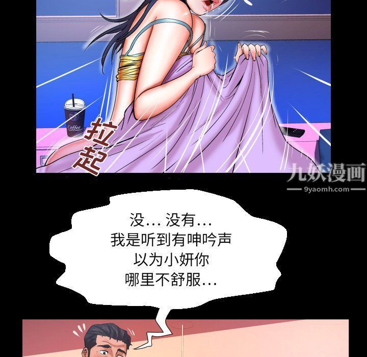 与婶婶的秘密第70话