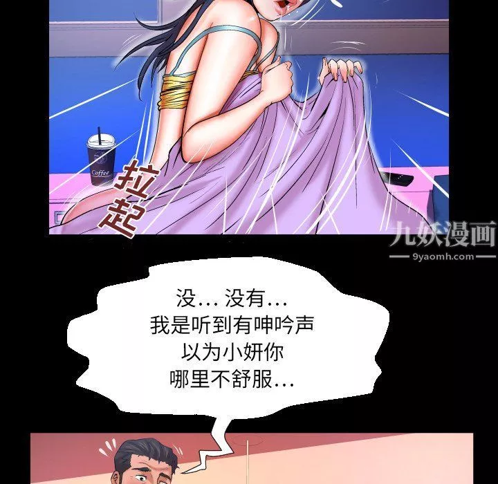 與嬸嬸的秘密第70話