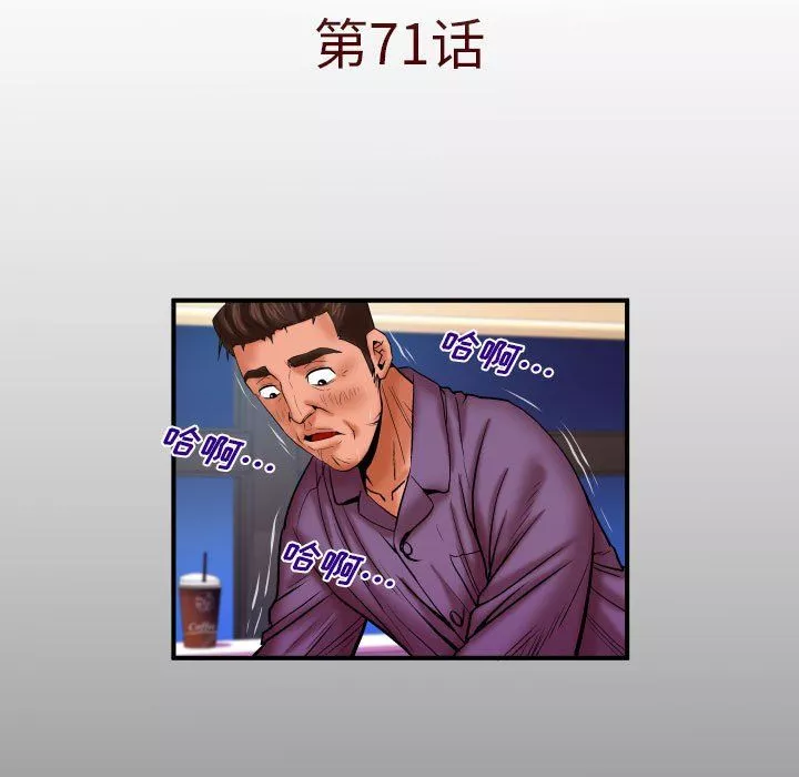与婶婶的秘密-第71话 - 图片 5