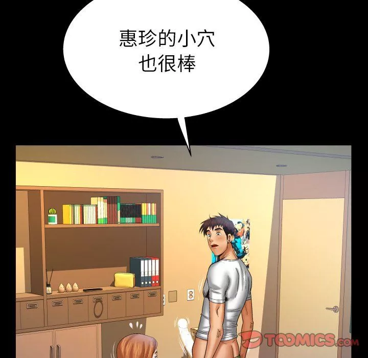与婶婶的秘密-第71话 - 图片 34