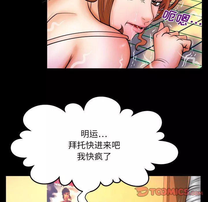 与婶婶的秘密-第71话 - 图片 70