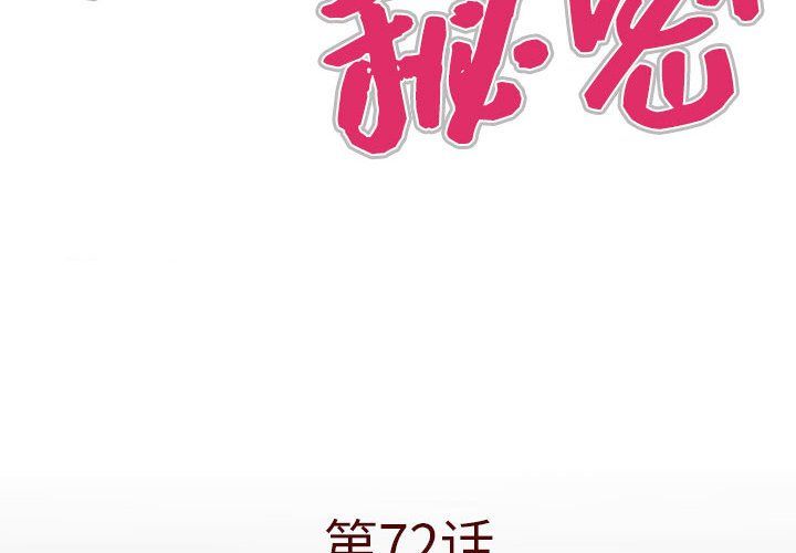 与婶婶的秘密第72话