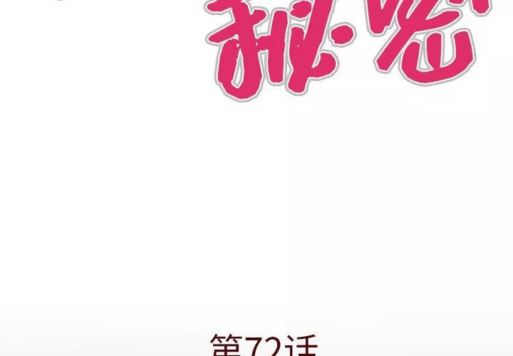 与婶婶的秘密-第72话 - 图片 4