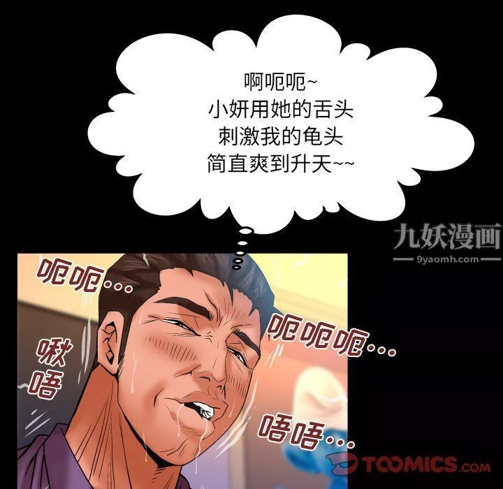 与婶婶的秘密-第72话 - 图片 42